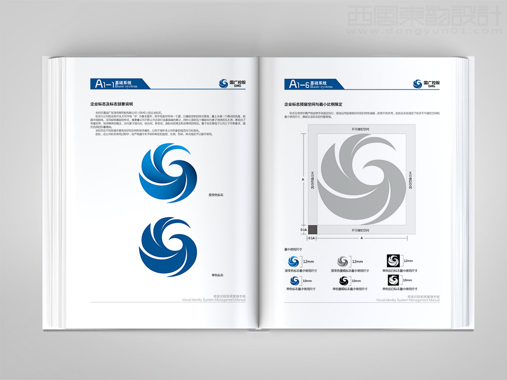 國廣環(huán)球傳媒控股有限公司全套vi設(shè)計(jì)之標(biāo)志創(chuàng)意說明和標(biāo)志不可侵犯空間設(shè)計(jì)