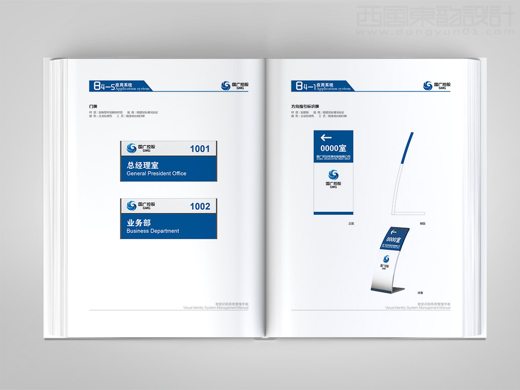 國廣環(huán)球傳媒控股有限公司全套vi設(shè)計(jì)之門牌設(shè)計(jì)和標(biāo)識導(dǎo)視牌設(shè)計(jì)