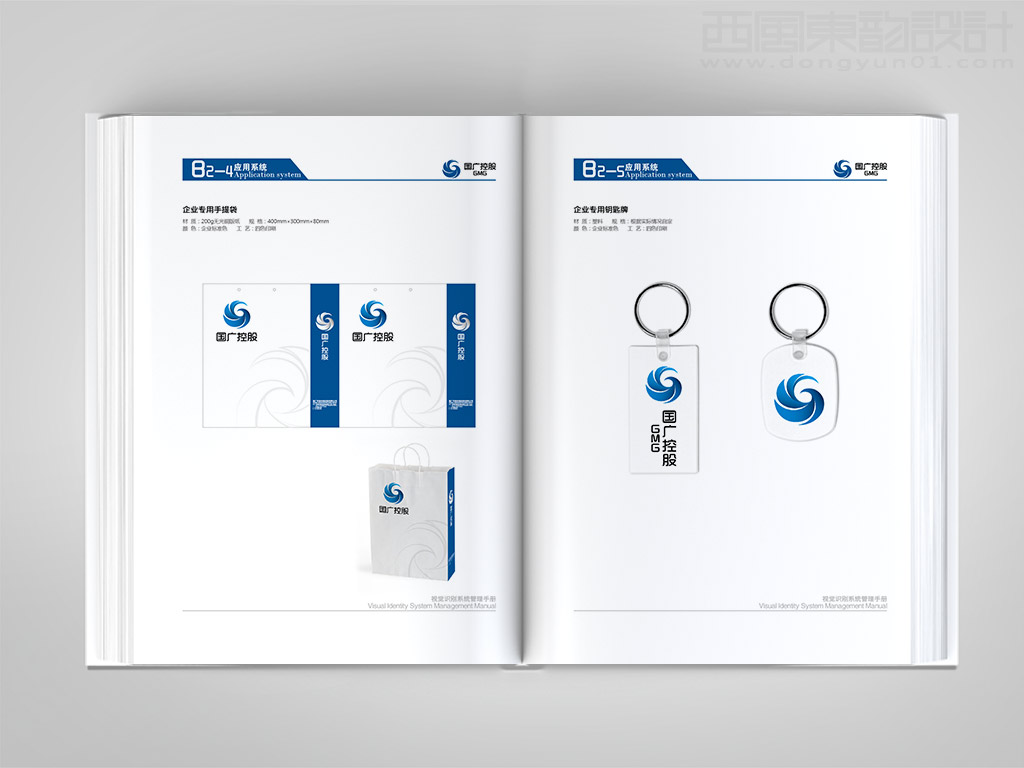 國廣環(huán)球傳媒控股有限公司全套vi設(shè)計(jì)之手提袋設(shè)計(jì)和專用鑰匙牌設(shè)計(jì)