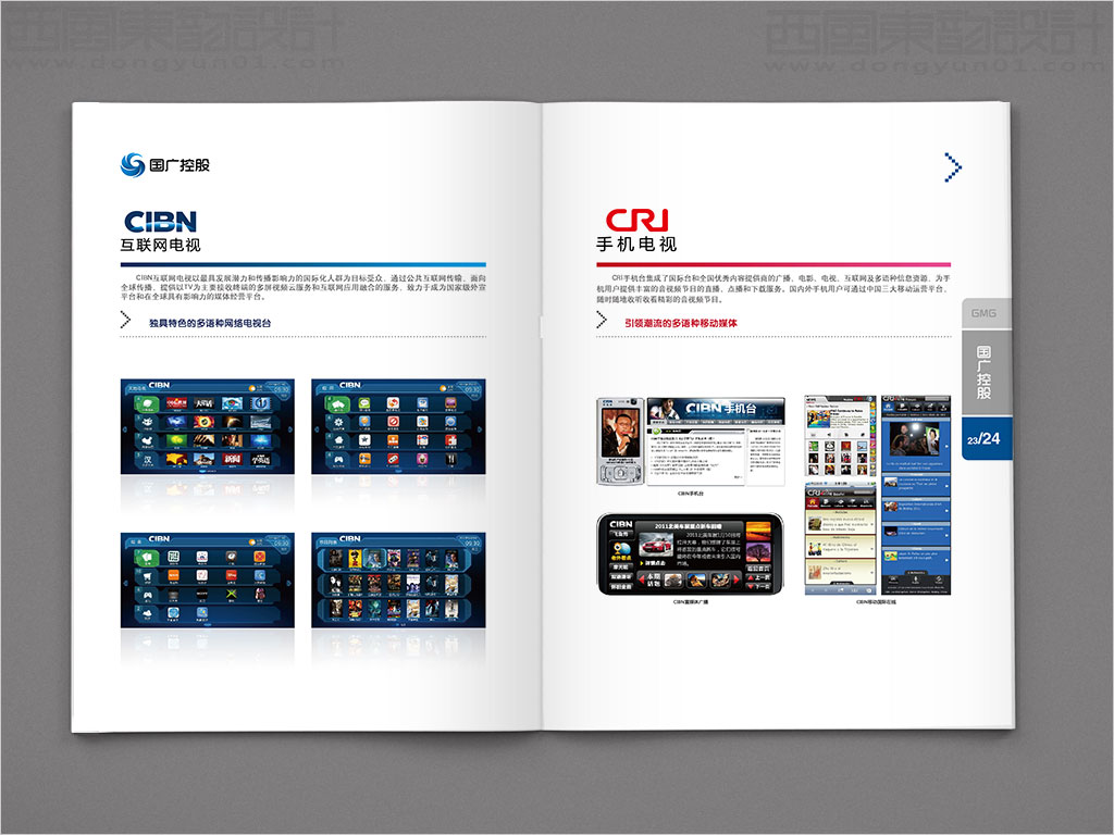 國廣環(huán)球傳媒控股有限公司畫冊設(shè)計(jì)之互聯(lián)網(wǎng)電視手機(jī)電視內(nèi)頁設(shè)計(jì)