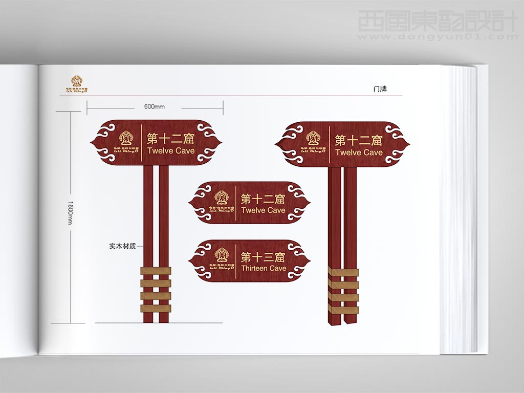 龜茲·克孜爾石窟導(dǎo)視設(shè)計(jì)之石窟門(mén)牌設(shè)計(jì)