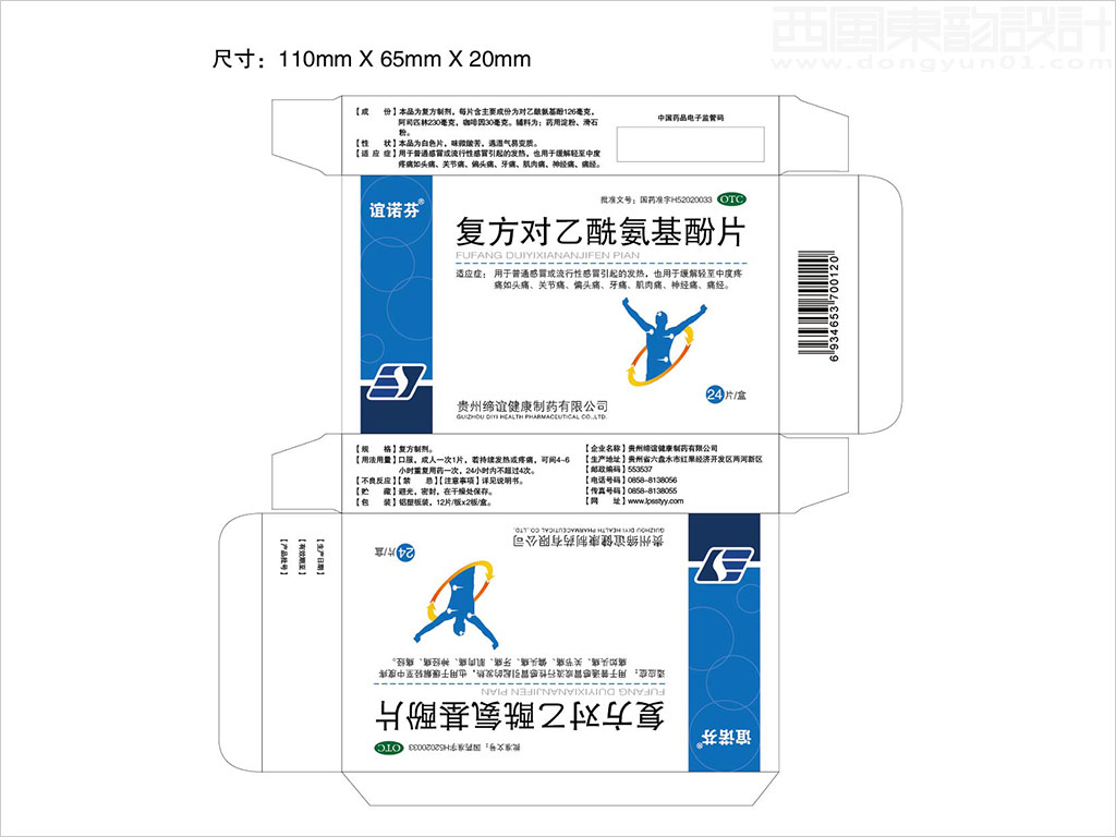 貴州省三特藥業(yè)集團(tuán)有限公司復(fù)方對乙酰氨基酚片otc藥品包裝設(shè)計(jì)展開圖