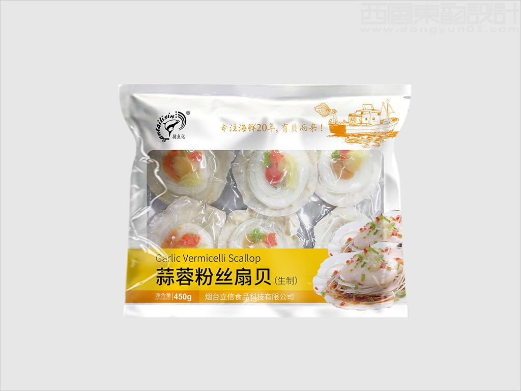 煙臺(tái)立信食品科技有限公司蒜蓉粉絲扇貝海鮮水產(chǎn)品包裝設(shè)計(jì)