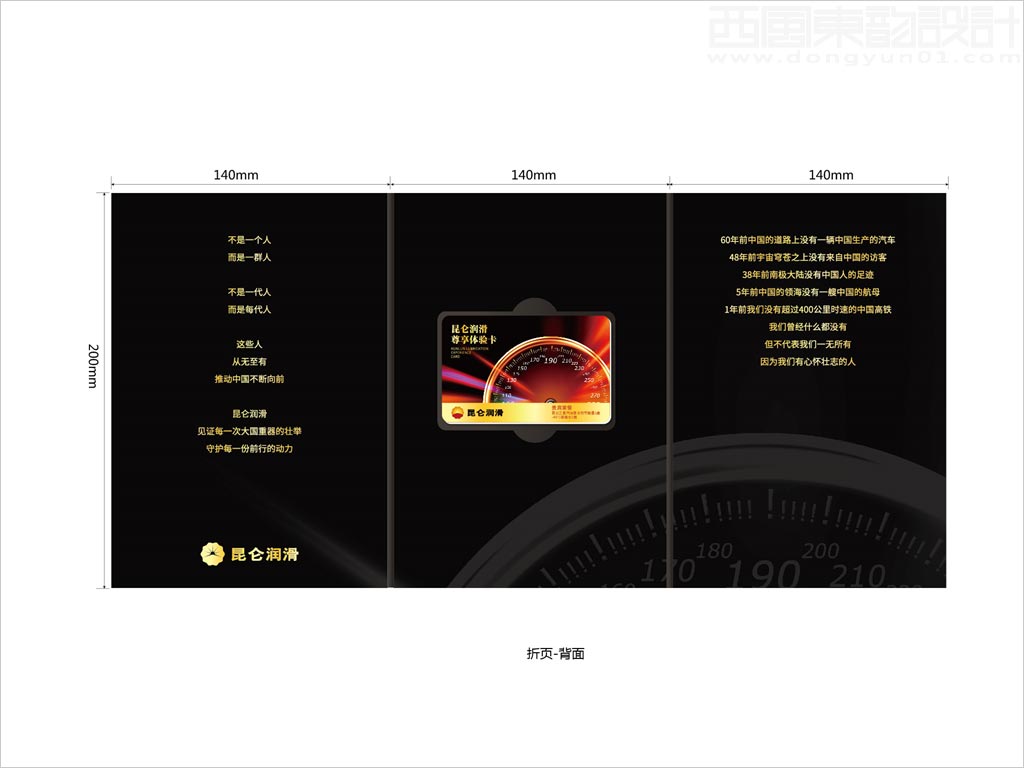 中國石油昆侖潤滑油公司尊享體驗卡折頁設(shè)計之背面