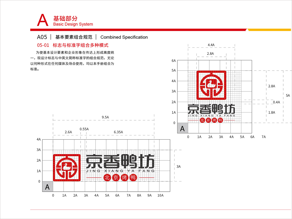 北京京香鴨坊餐飲連鎖品牌全案VI設(shè)計(jì)之多種組合形式