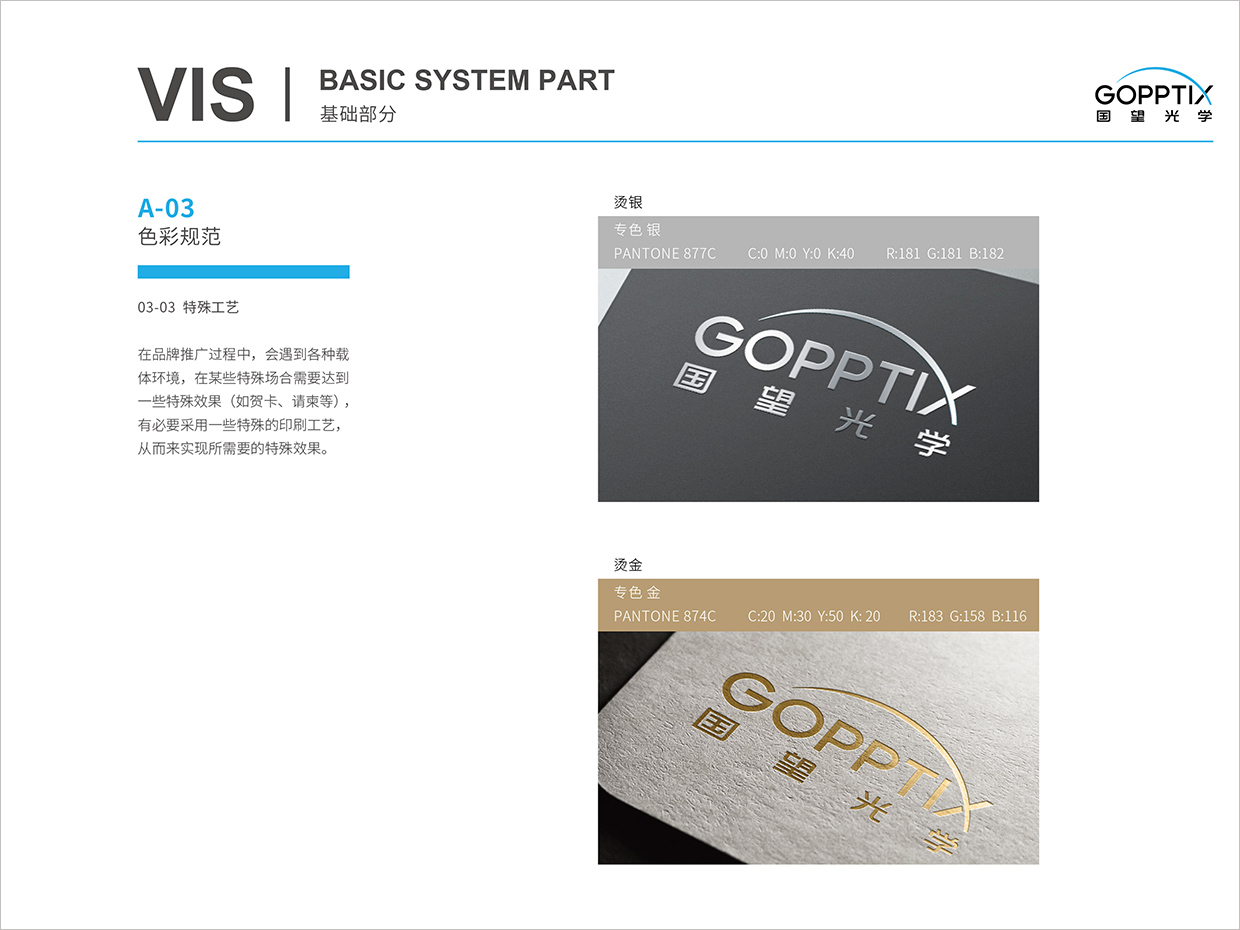 北京國望光學科技公司全案VI設計之logo特殊工藝