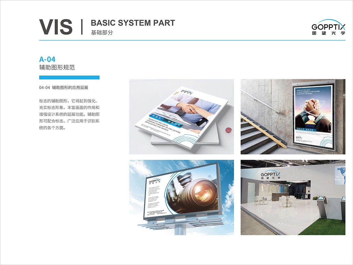 北京國望光學科技公司全案VI設計之輔助圖形應用延展