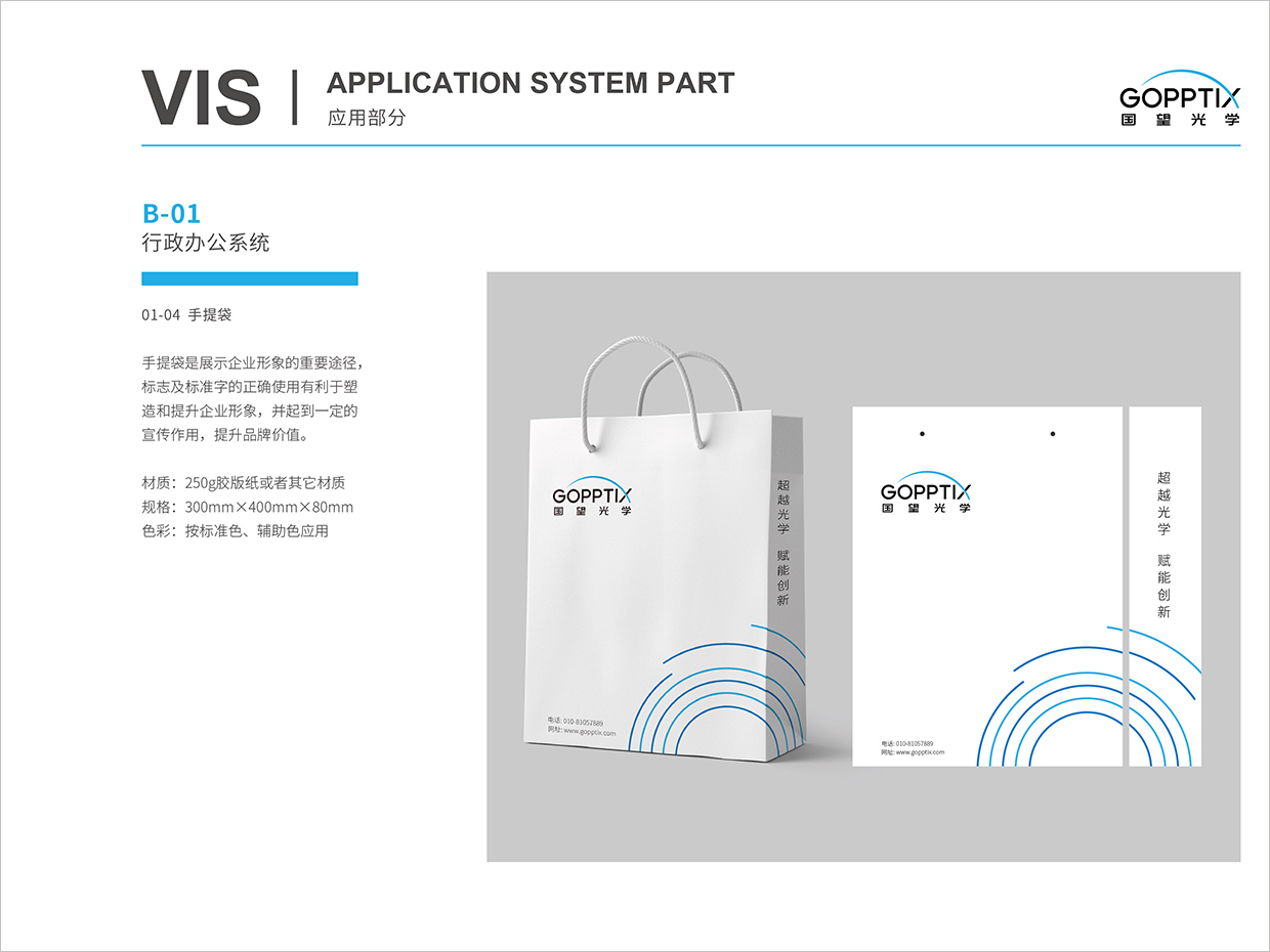 北京國望光學科技公司全案VI設計之手提袋設計