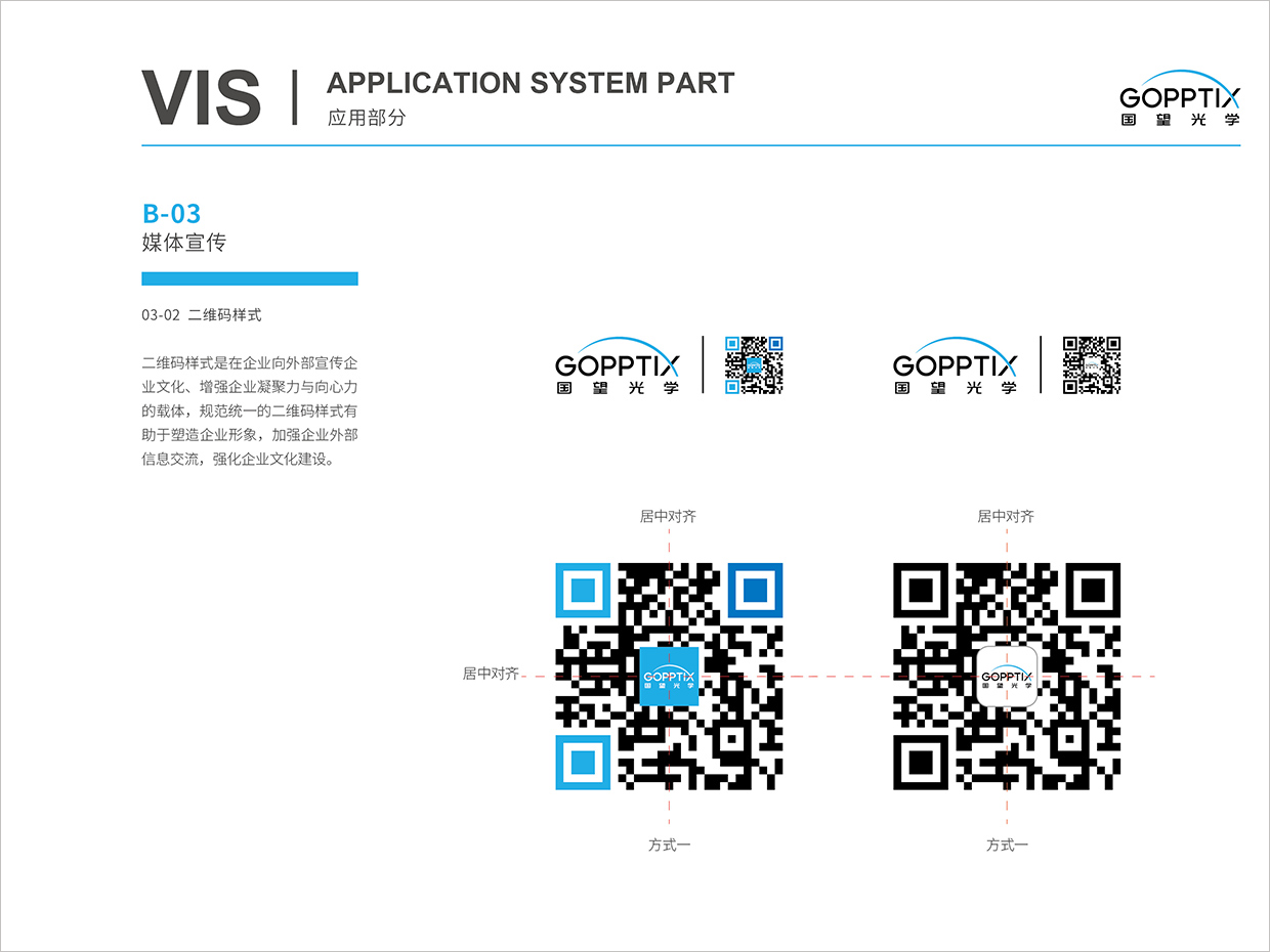 北京國望光學科技公司全案VI設計之二維碼規(guī)范設計