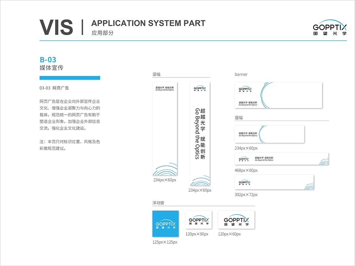 北京國望光學科技公司全案VI設計之網(wǎng)頁廣告設計