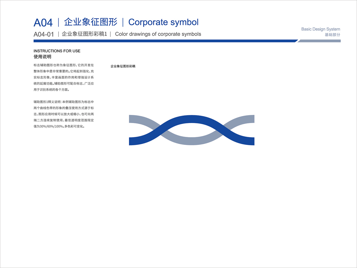 北京新曦顛覆性技術(shù)創(chuàng)新基金會(huì)VI設(shè)計(jì)之輔助圖形設(shè)計(jì)