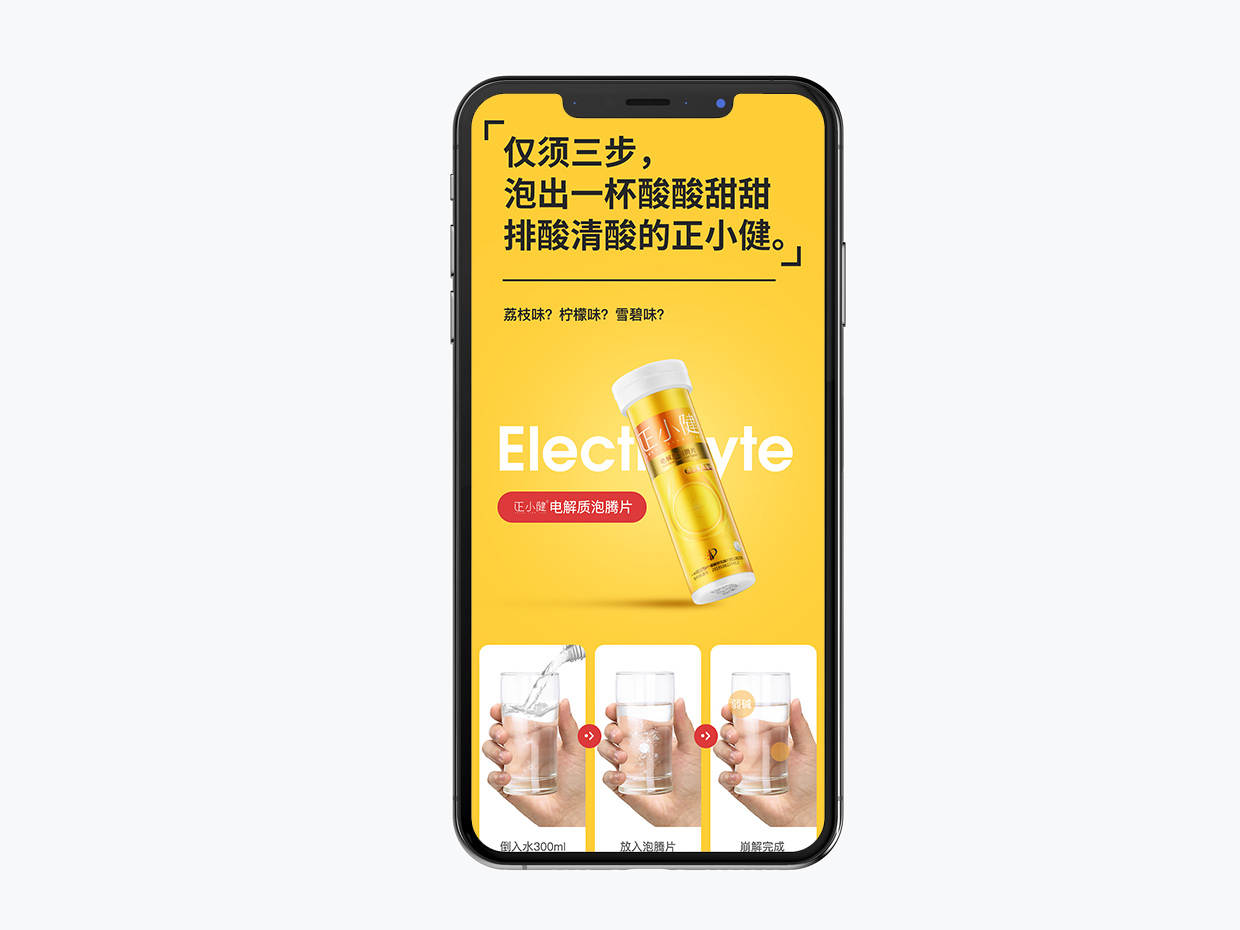 泡騰片保健品電商詳情頁(yè)設(shè)計(jì)